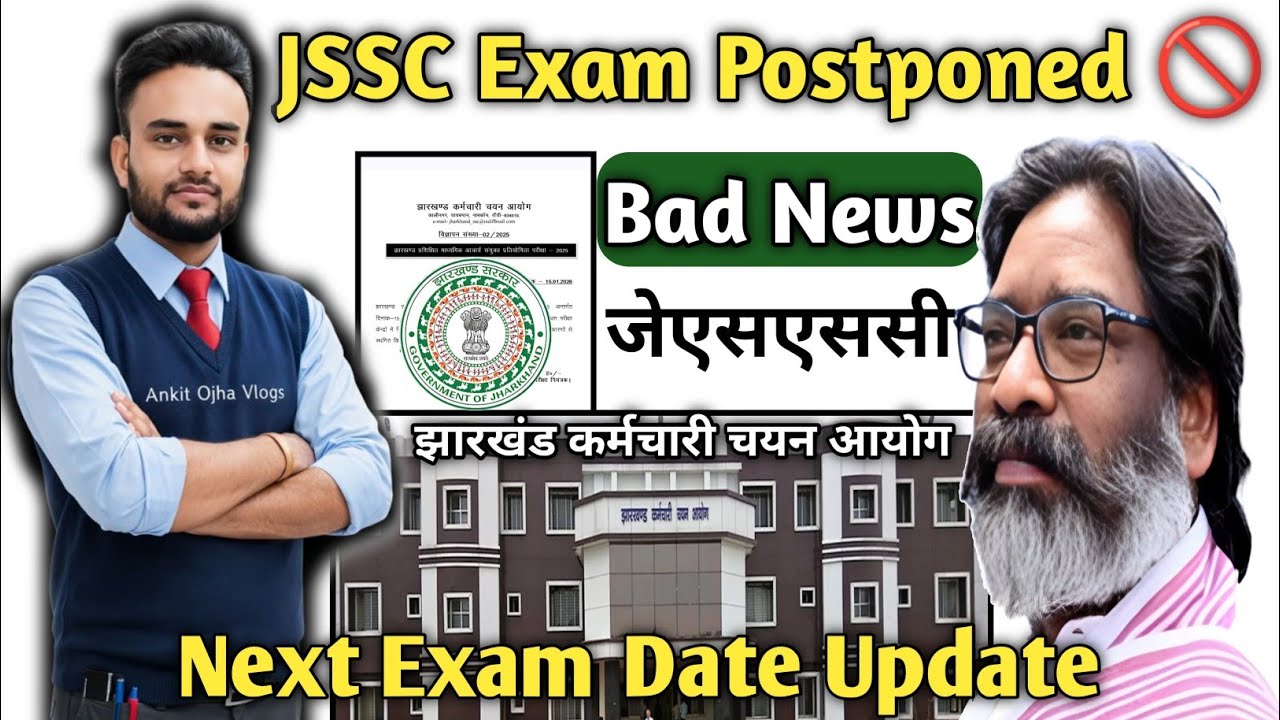 📢 JSSC Exam Cancel 2026|JSSC Two Exam Centre Exam Postponed 2026|JSSC Big Update 2026|JSSC News 