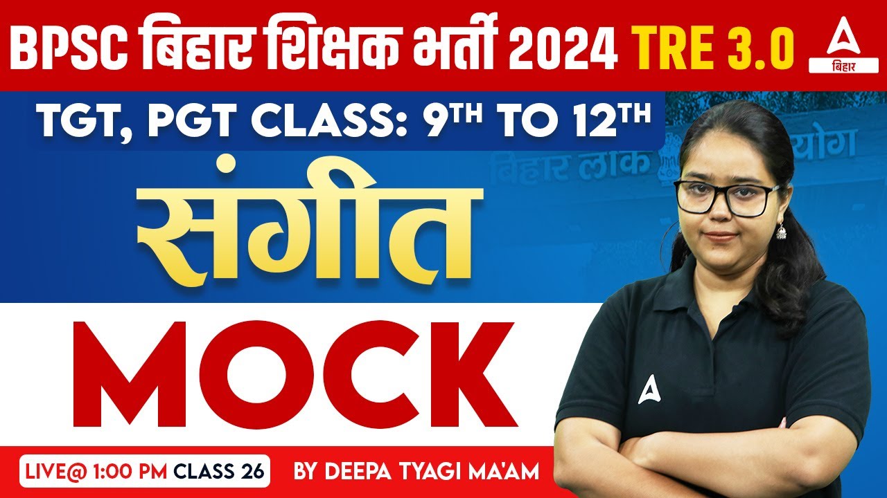BPSC TRE 3.0 Vacancy | BPSC Music Teacher Mock Test Class 9th to 12th by Deepa Ma'am #24
