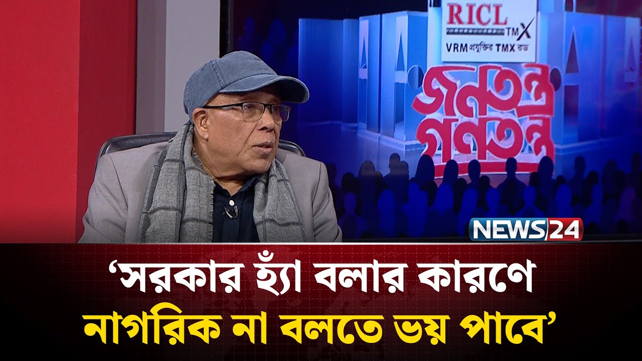 'গণ অভ্যুত্থানের বৈধতা গণভোট দিয়ে হয়না' | NEWS24