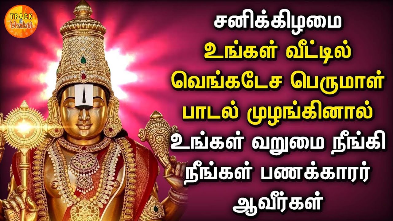 POWERFUL SATURDAY PERUMAL BAKTHI PADALGAL | Lord Balaji Songs | Best Perumal  Songs | Perumal Arul