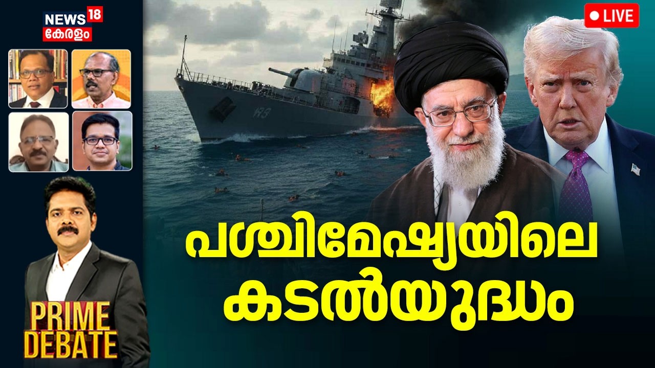 PRIME DEBATE HD LIVE | പശ്ചിമേഷ്യയിലെ കടൽയുദ്ധം |Iran Israel War |PM Modi | Donald Trump |N18G