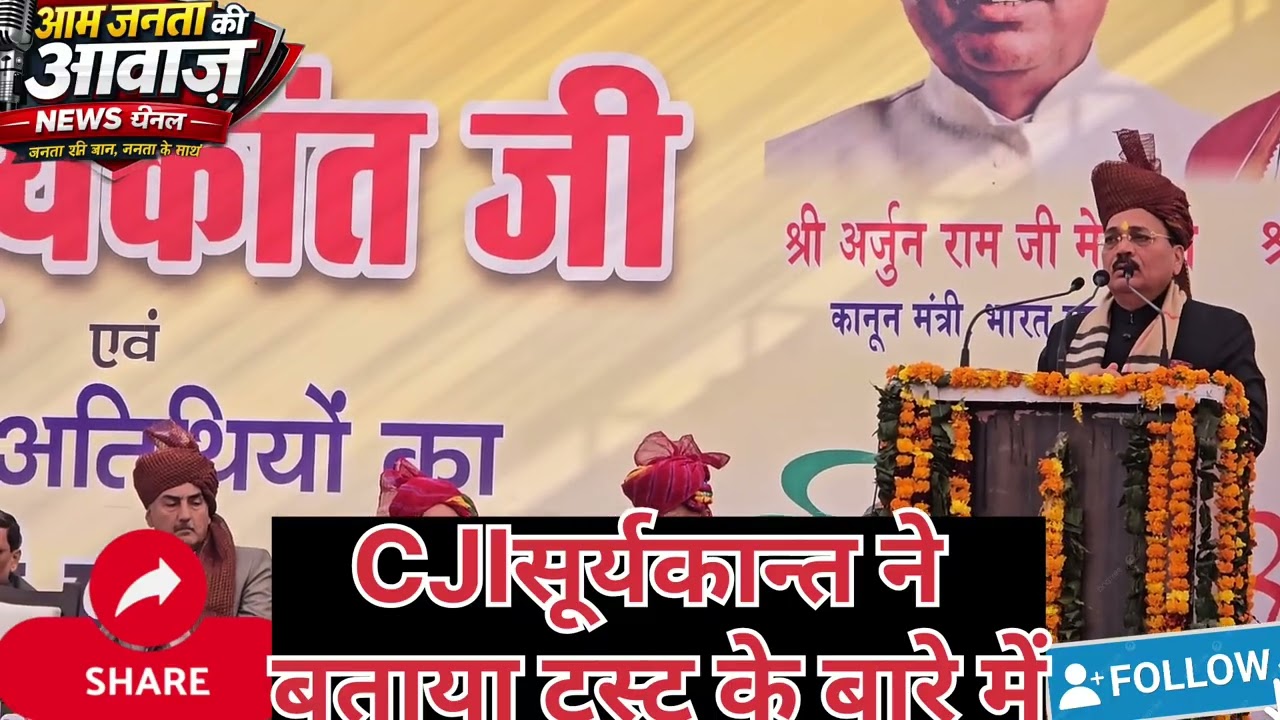 CJI सूर्यकांत जी ने बताया ट्रस्ट के बारे में।