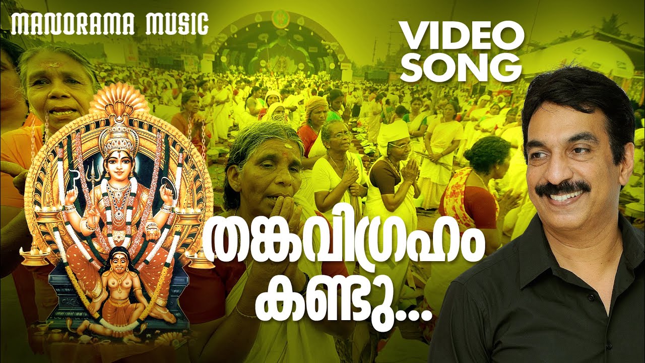 Thankavigraham Kandu | Video Song | Unni Menon | ആറ്റുകാൽ ദേവി ഭക്തിഗാനം വീഡിയോ