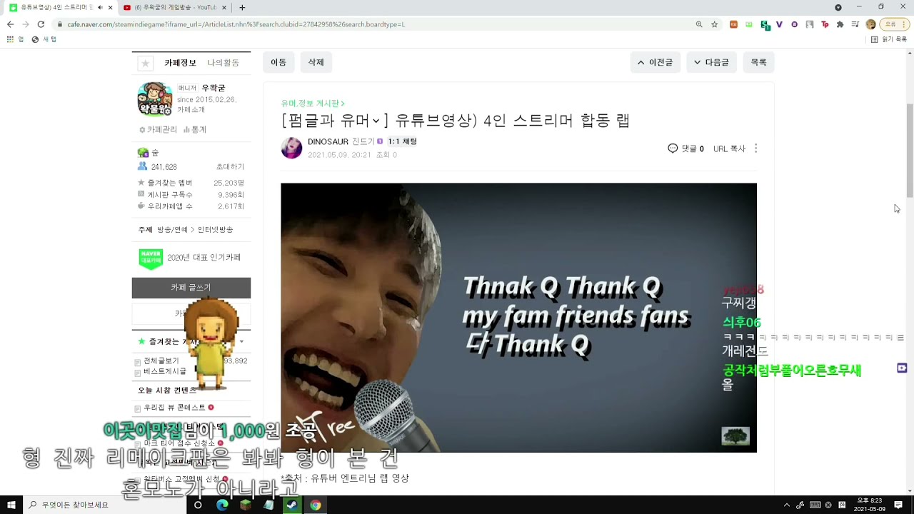 스트리머 랩 싸이퍼 우왁굳 반응