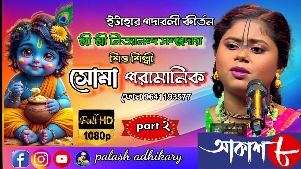 padabali kirtan ll Soma Parbhani  ll #melody #song #indianfestival #padavali #kirtan #padabalikirtan