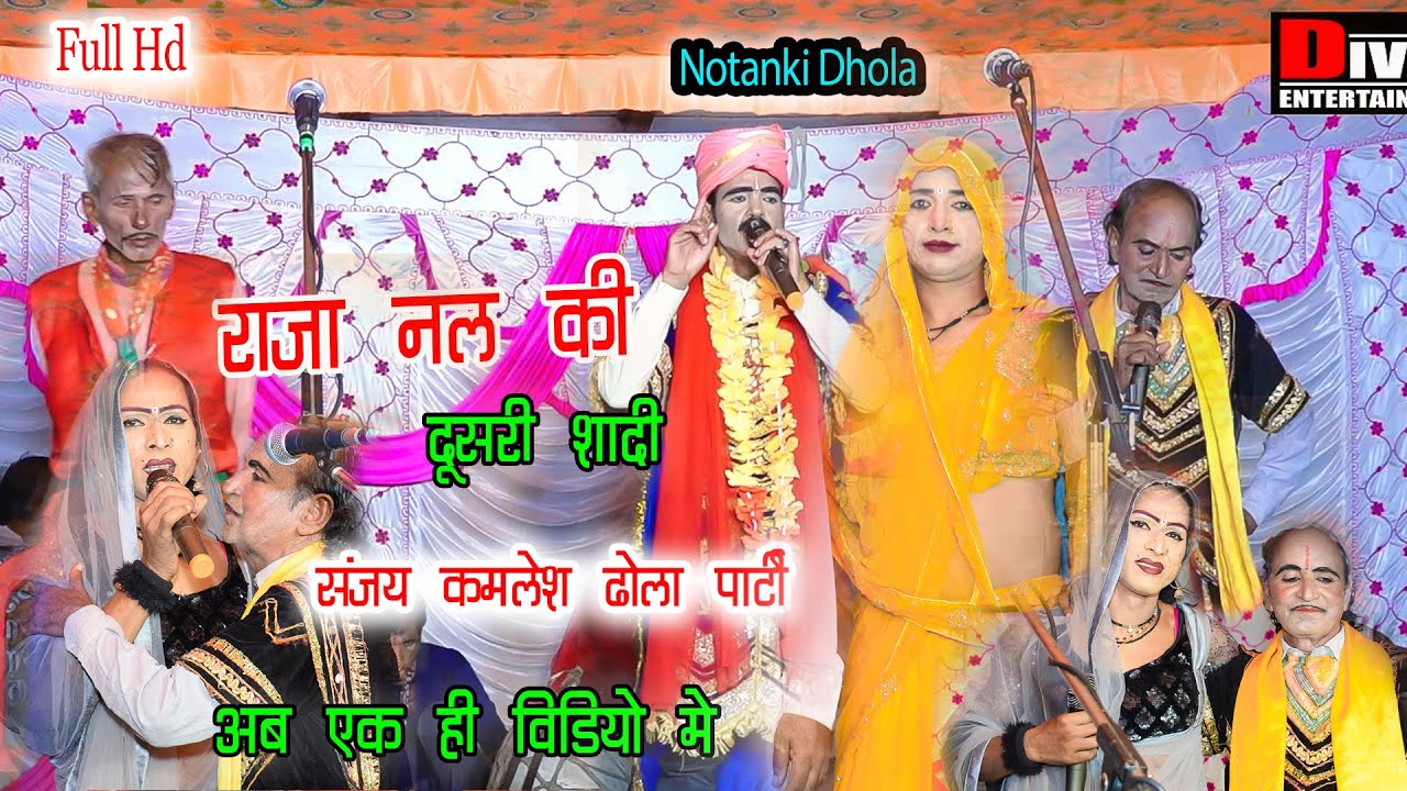 Raja Nal Ki Dusari Shadi || Full Video 