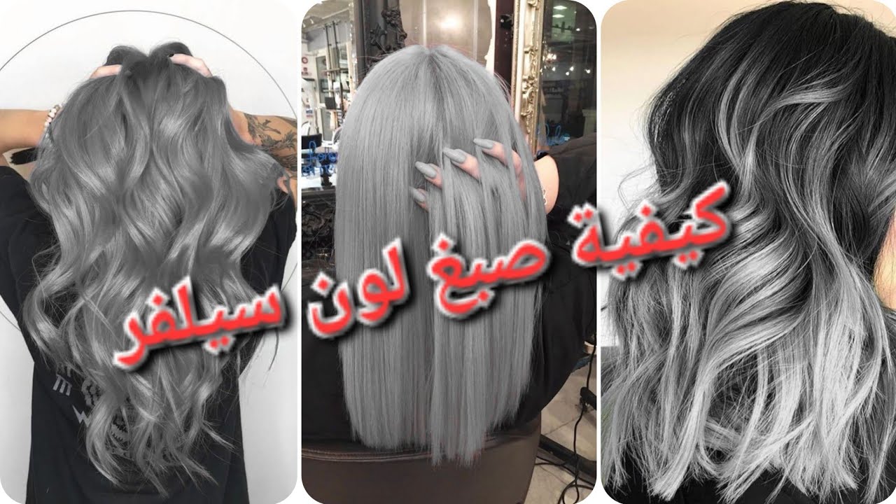 #طريقة عمل شامبو سيلفر فالبيت🫡 لتصليح الاورونج👀 او إسترجاع اللون سيلفر بطريقة احترافية وسهلة💪💥💯