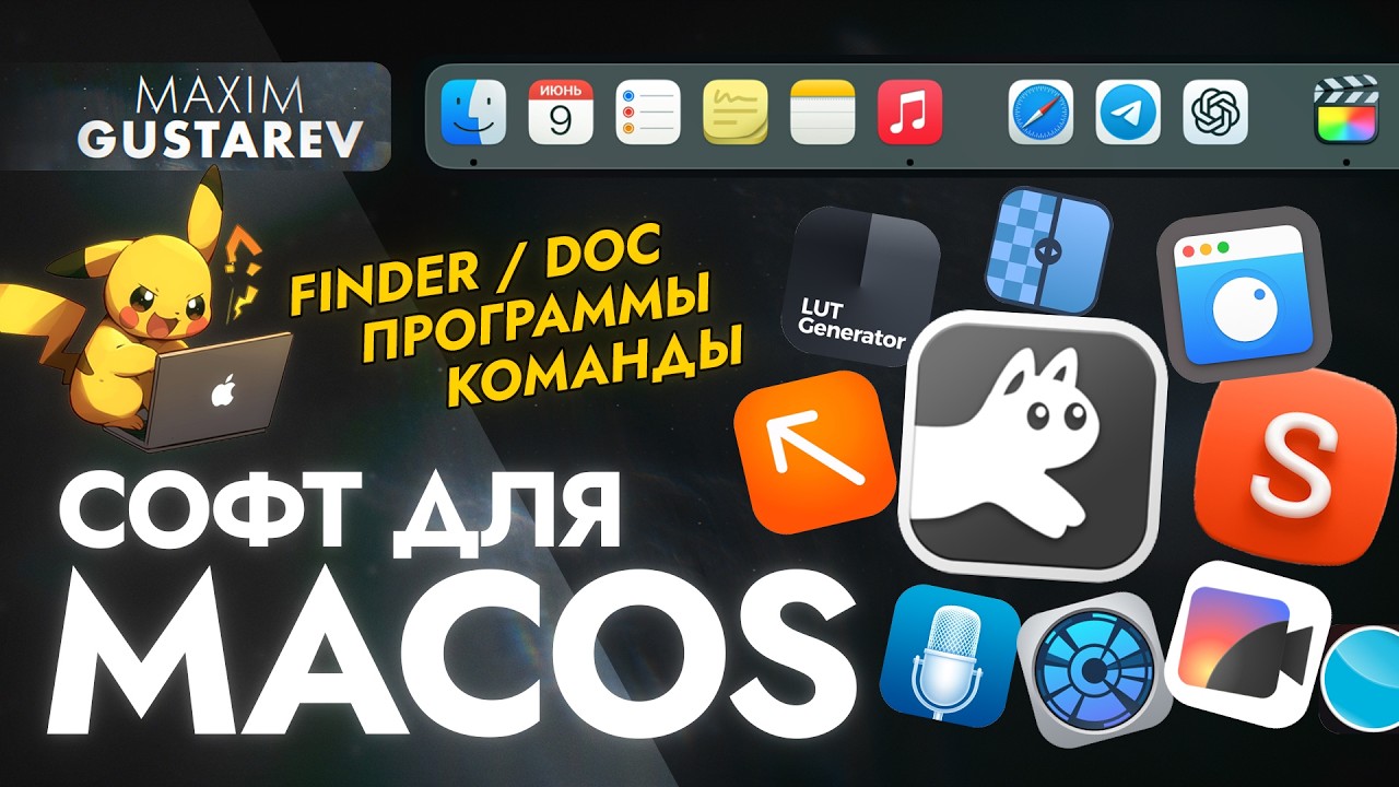 Делаем &nbsp;Mac удобнее! Мой ТОП-24 фишек и программ!