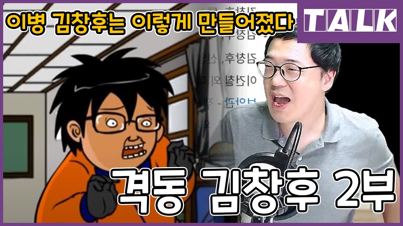 [후라이시즌5] 김창후 이병의 탄생신화 / 격동김창후 2부