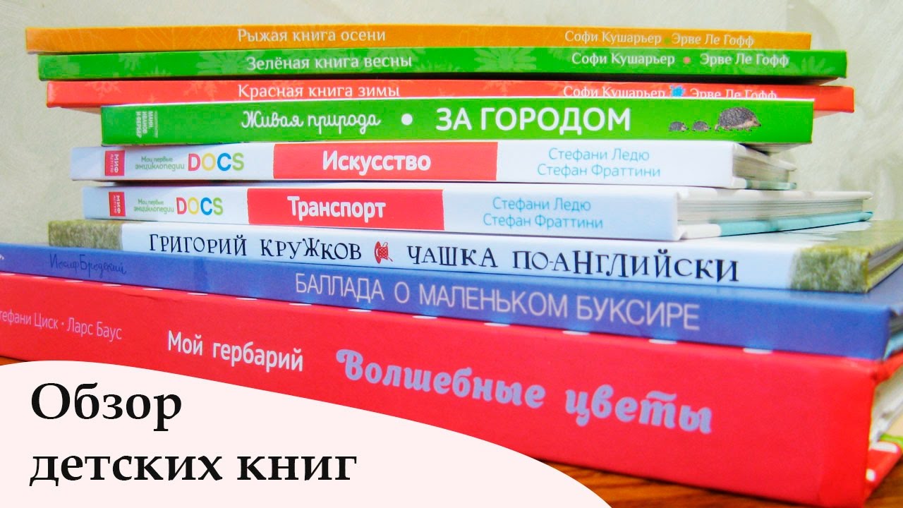 Детские энциклопедии, стихи. Обзор детских книг | ноябрь 2016