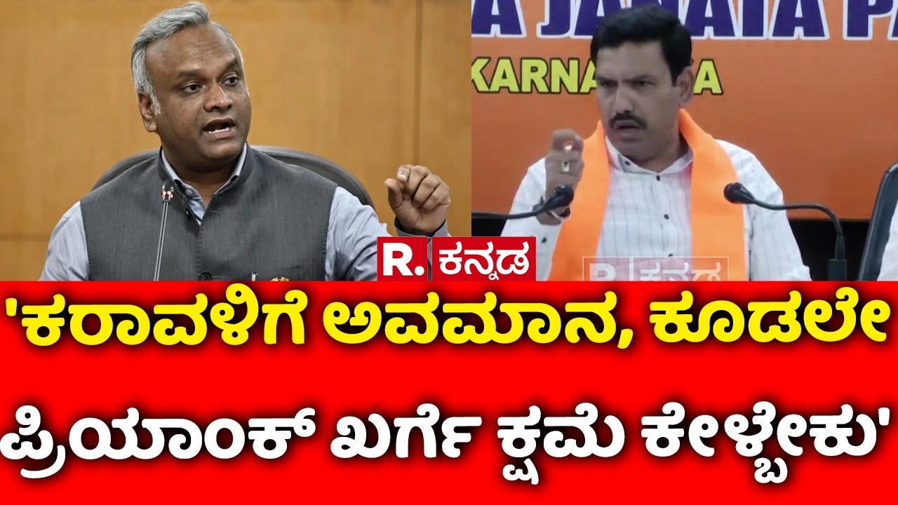 BY Vijayendra On Priyank Kharge : 'ಕರಾವಳಿಗೆ ಅವಮಾನ, ಕೂಡಲೇ ಪ್ರಿಯಾಂಕ್ ಖರ್ಗೆ ಕ್ಷಮೆ ಕೇಳ್ಬೇಕು' | Coastal