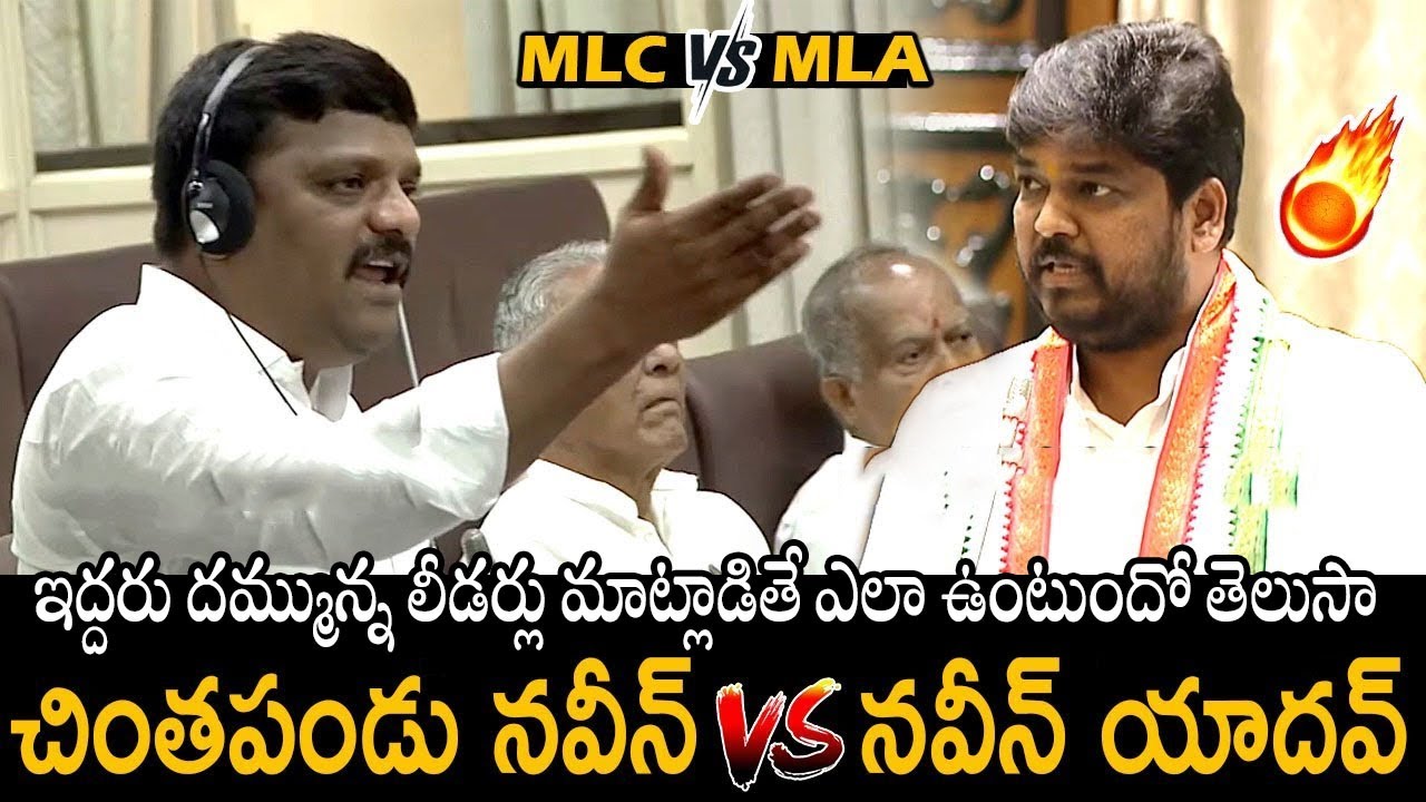 ఎమ్మెల్సీ VS ఎమ్మెల్యే🔥👌: Teenmaar Mallanna VS Naveen Yadav | See The Difference In There Speech
