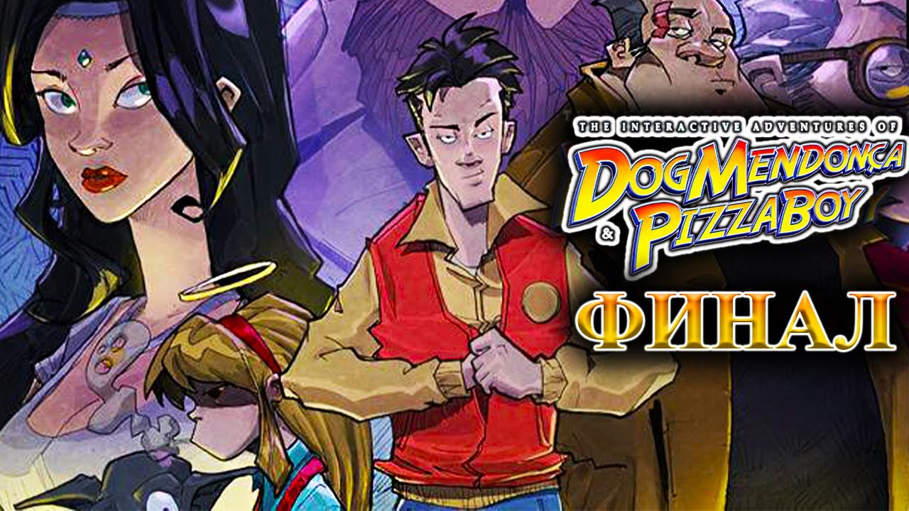 The Interactive Adventures of Dog Mendonça & Pizzaboy #10 - ФИНАЛ