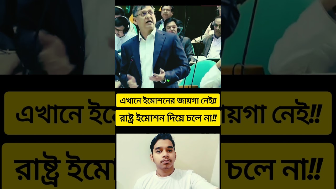 #shorts #ytshorts #short #yt  #parliament #foryou #viral #news #unfrez #bd #youtubeshorts #youtube