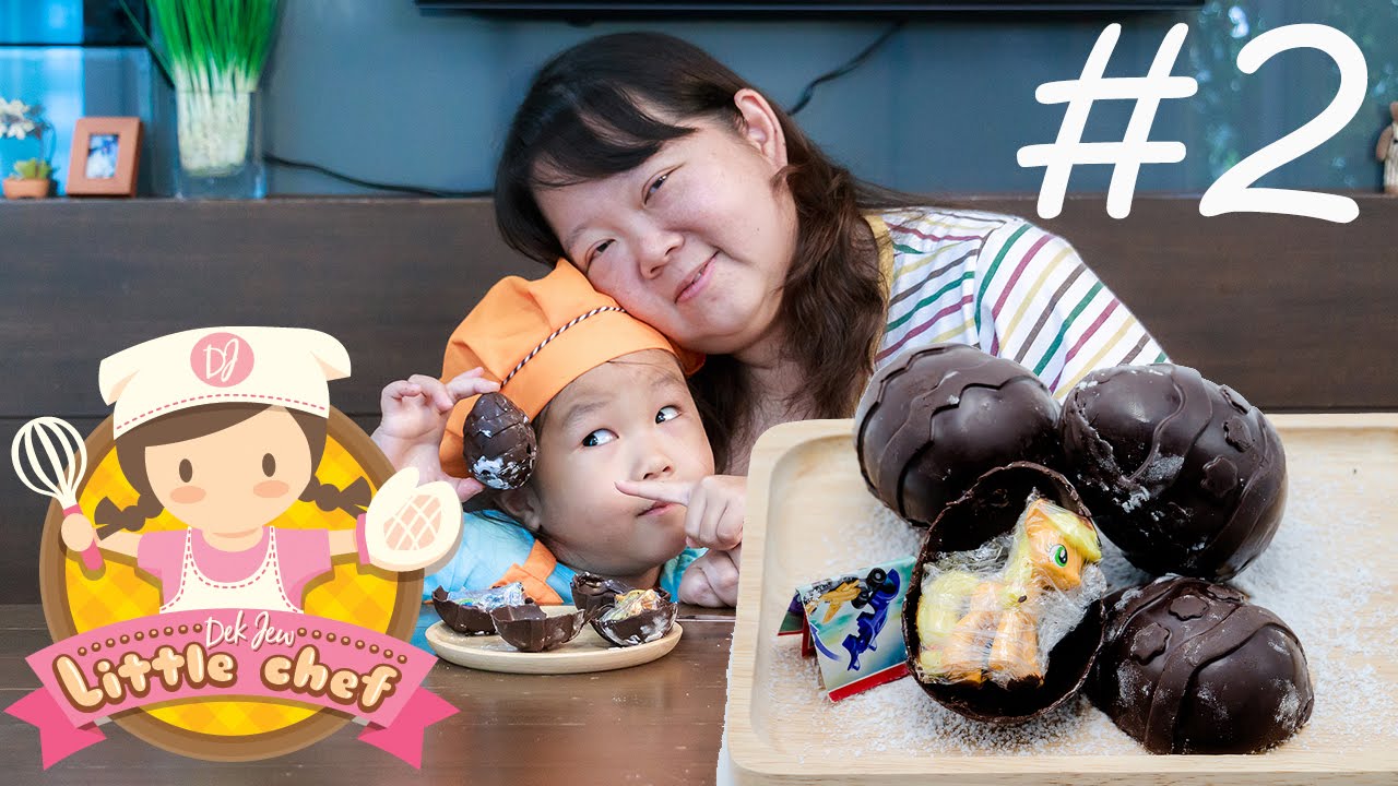 เด็กจิ๋วสอนทำไข่ช็อกโกแลตใส่ของเล่น ตอน2 Surprise Eggs [N'Prim W301]