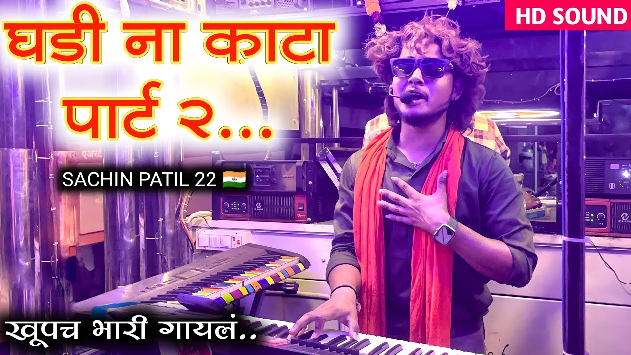 घडी ना काटा पार्ट 2 l aahirani trd nonstop mix pavri ✨🎷 by song राजा पंढरीचा बॅण्ड शेदुंरनी #band 