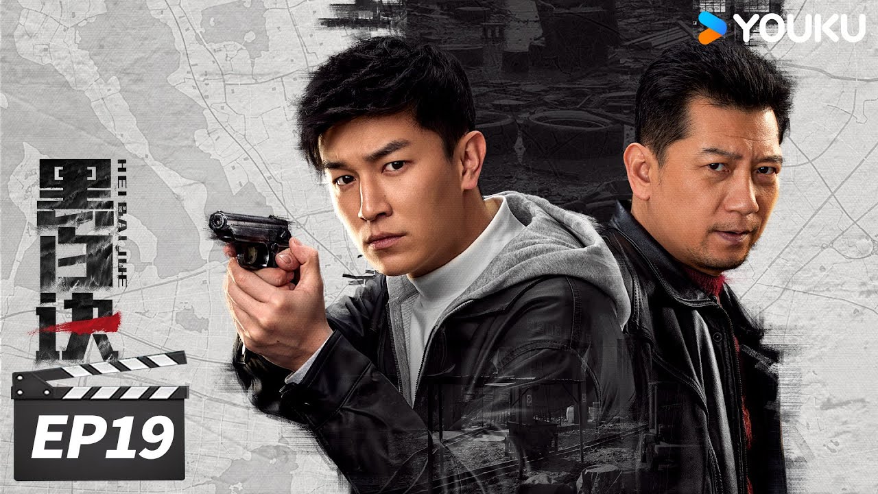 ENGSUB【FULL】黑白诀 Duel Of Shadows EP19 | 双强追凶破连环案 | 杨旭文/田雨/张志坚/盖玥希 | 悬疑犯罪片 | 优酷华语剧场【限免】