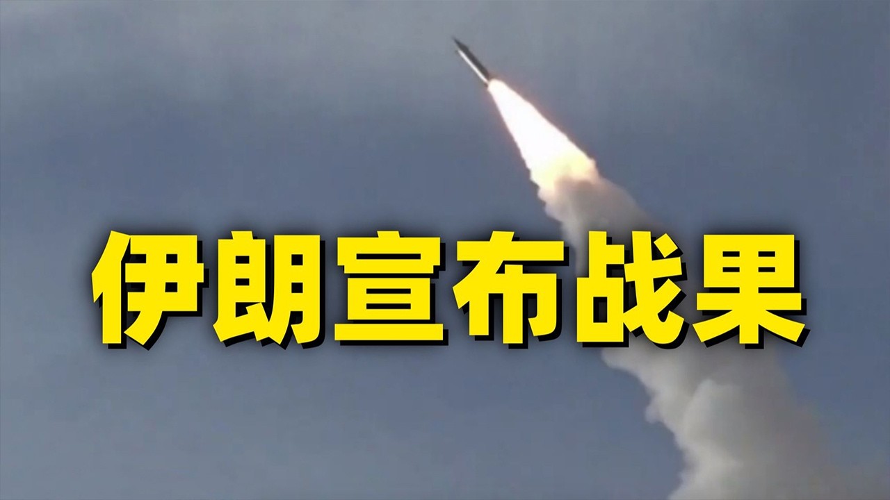 伊朗宣布最新战果！同时对4个美军基地发动“精确而毁灭性”打击！20260316 | 军迷天下