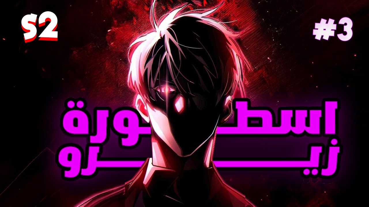 الأسطورة الرابعة أقوى محارب يموت ويُبعث من جديد في جسد ضعيف لكن مع أقوى فئة قتالية🔥!| ملخص مانهوا🔥
