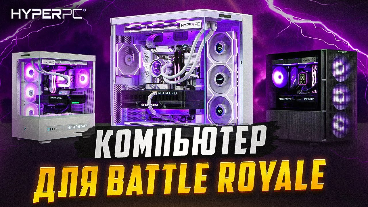 ЛУЧШИЙ ПК для Королевской Битвы | PUBG, Warzone, Fortnite, Apex| экспертные тесты