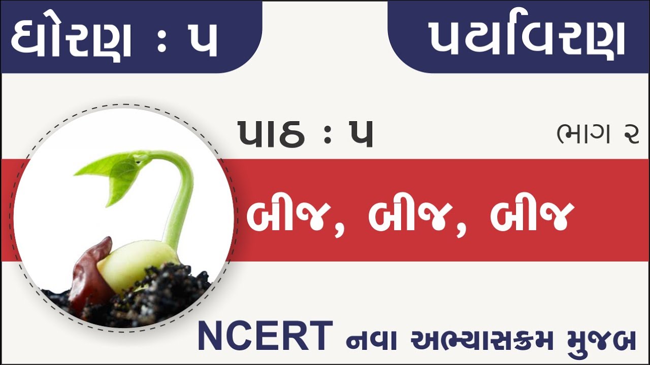 Std 5 paryavaan ch 5 | std 5 paryavaran ch 5  bij bij bij part 2 | standadrd 5 paryavaran chapter 5