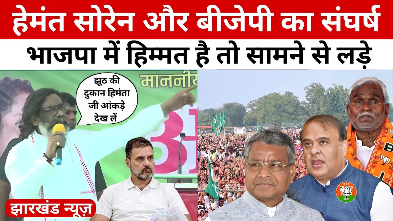 Hemant Soren's Vision for Jharkhand: Latest Updates & Future Plans | Jharkhand Elections 2024