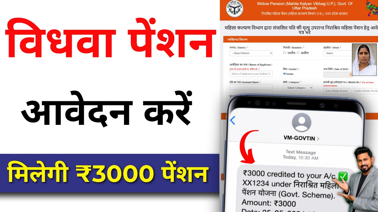 How to fill Vidhwa Pension Online Form 2026 | Vidhwa Pension Online Apply UP | Widow Pension Apply