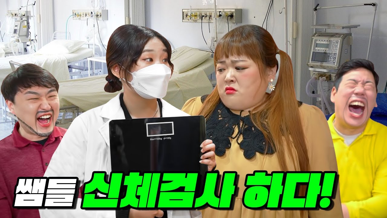급식왕 쌤들의 신체검사!! 박공주쌤의 몸무게는? ㅋㅋㅋㅋ(급식쌤들 148화)