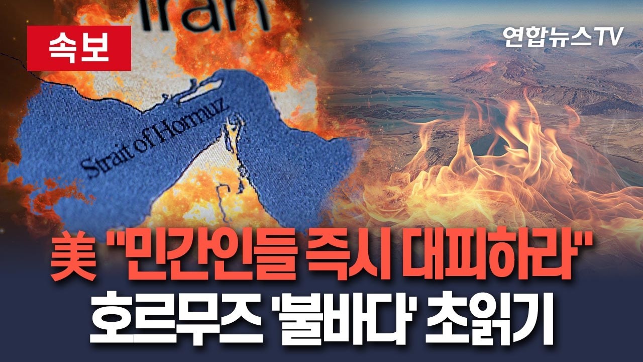 [🔴속보]  美, 민간 항구도 공습한다 