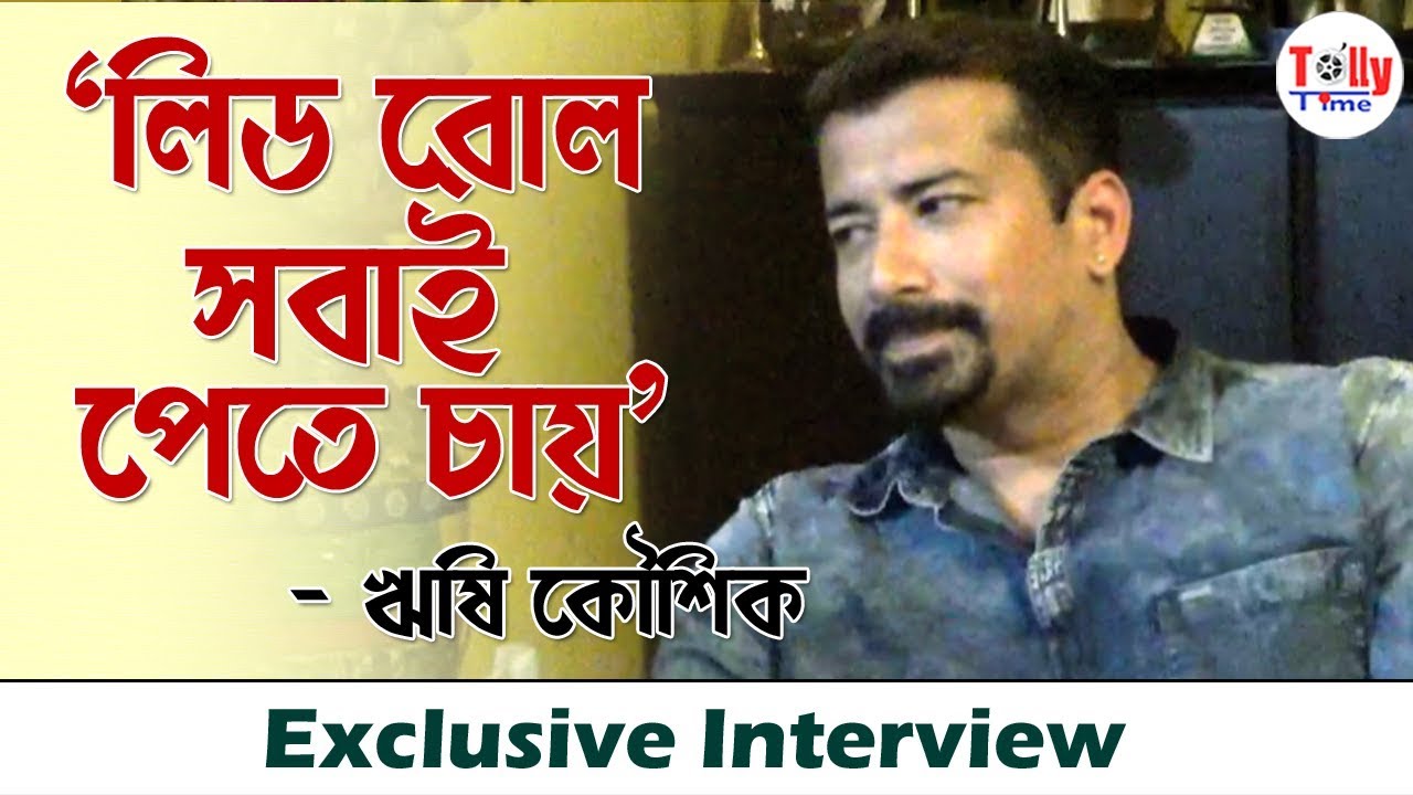 আমার কাছে স্টার হওয়াটাই গুরুত্বপূর্ণঃ Rishi Kaushik | Exclusive Interview