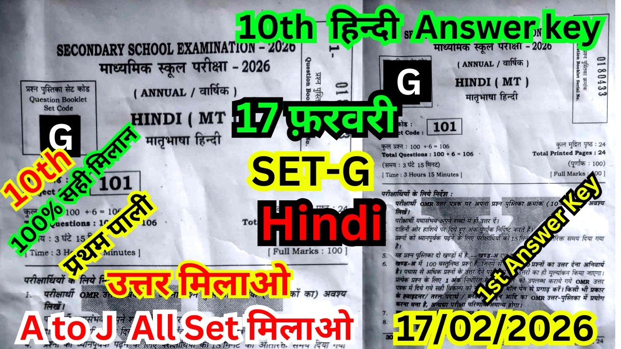 17 February Class 10th Hindi Set G Ka 1st Setting Answer Key 2026/17 February 10th Hindi Ka Answer