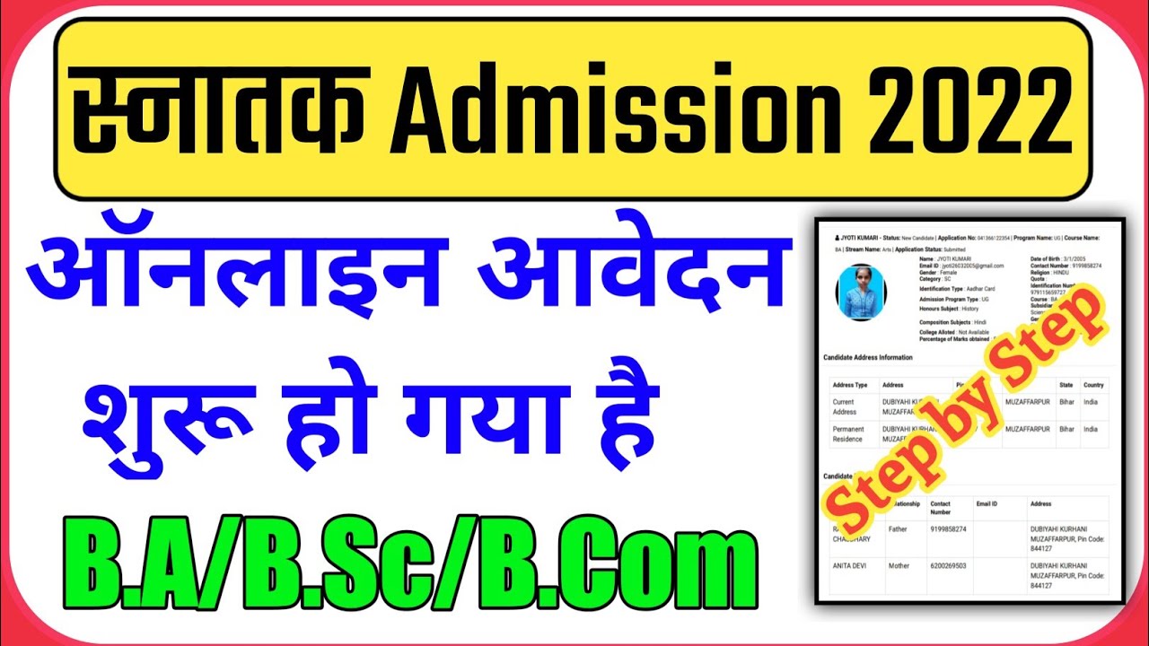 BRABU B.A/B.SC/B.COM Admission Online form 2022 Kaise Bhare | BRABU UG Admission 2022 Apply