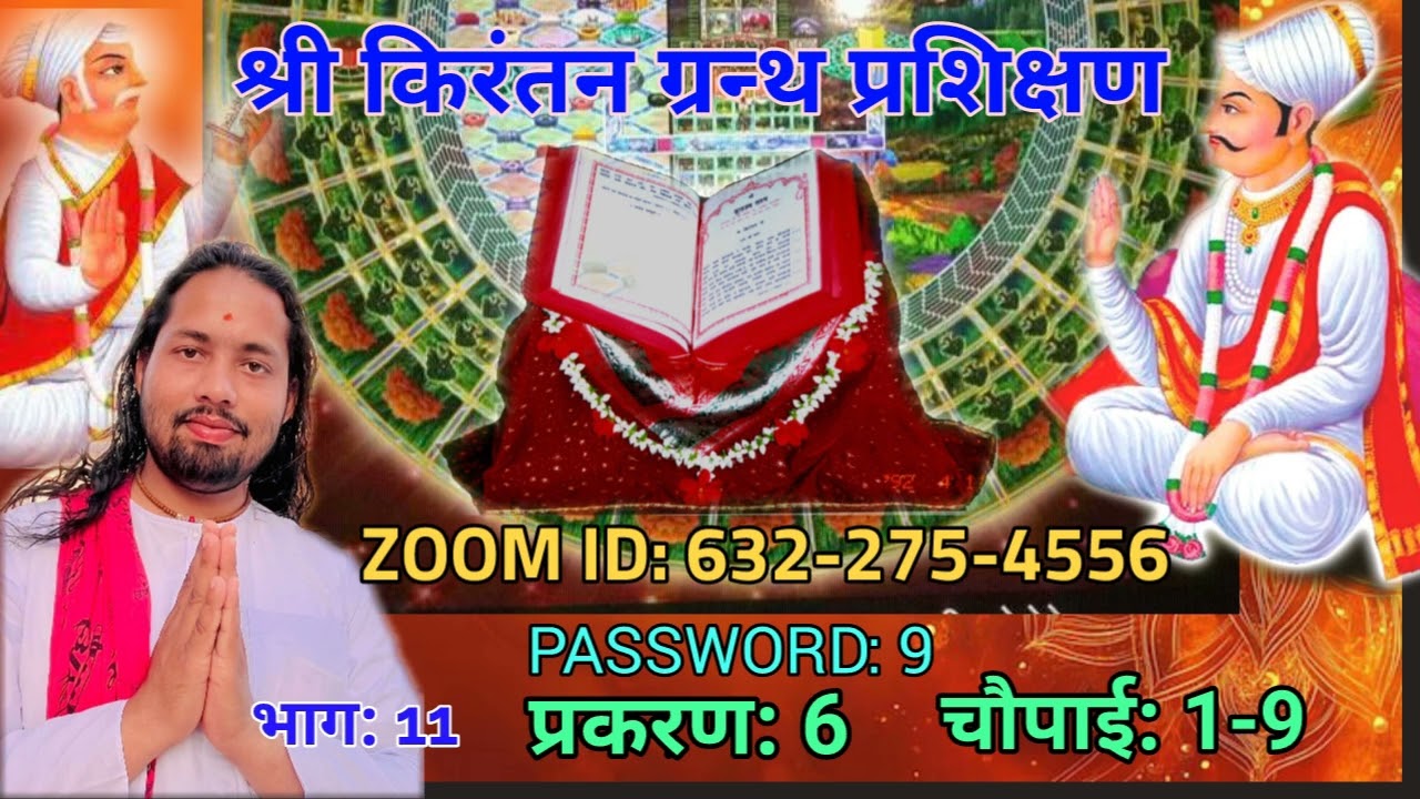 भाई रे बेहदके बनजारे तुम देखो मनुएका खेल । किरंतन ग्रन्थ , प्रकरण 6. BHANU BIRAHIN