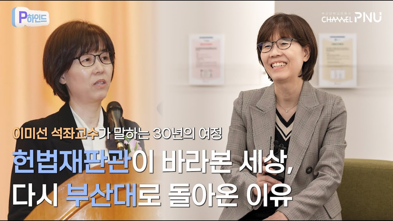 [P하인드] 이미선 석좌교수 인터뷰 | 지난 30년 간의 여정을 묻다