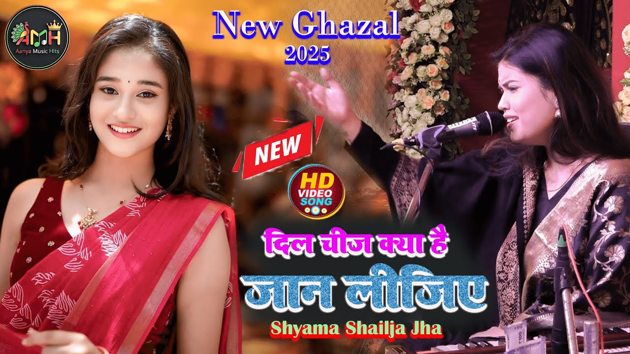 Dil Cheez Kya Hai///दिल चीज़ क्या है Singer Shyama Shailja Jha Hindi song_live stage show 2025