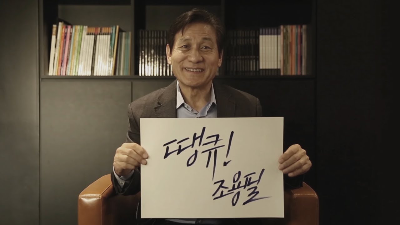 조용필 Cho Yong Pil 