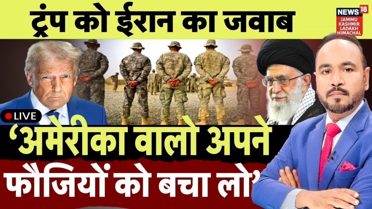 Iran-America War Live | ट्रंप को ईरान का जवाब...! | Khamenei vs Trump |Tehran|Netanyahu| N18G