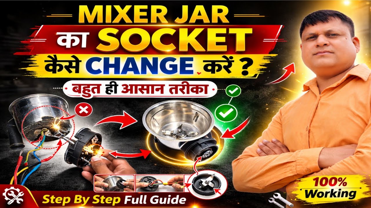 👉 Mixer Repair Kaise Kare | Mixer Not Working Fix | Jar & Socket Repair Guide/mixer repair