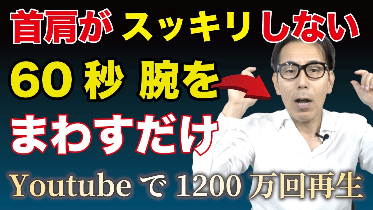 1200万回再生されて成功者続出！書籍でも話題になった首・肩こり“超スッキリ”リンパ体操