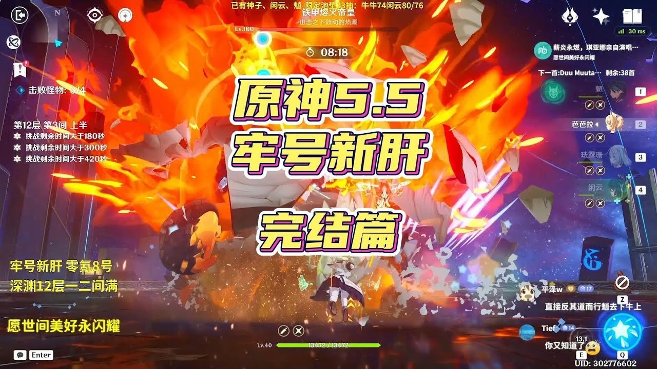 原神一年前的回归号，爆肝半个月深渊打不满？牢号新肝四·完结
