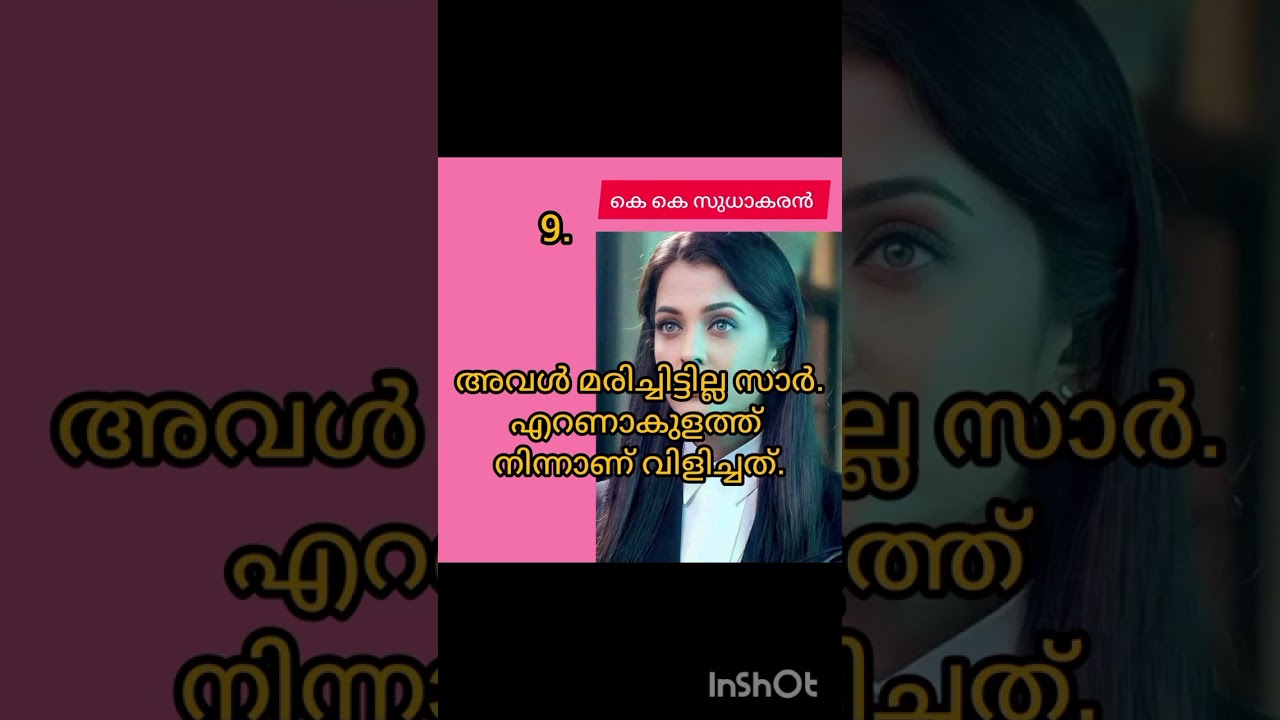 9. സാറിനു വിശ്വസിക്കുകയോ, വിശ്വസിക്കാതിരിക്കുകയോ ചെയ്യാം... k k sudhakaran noval