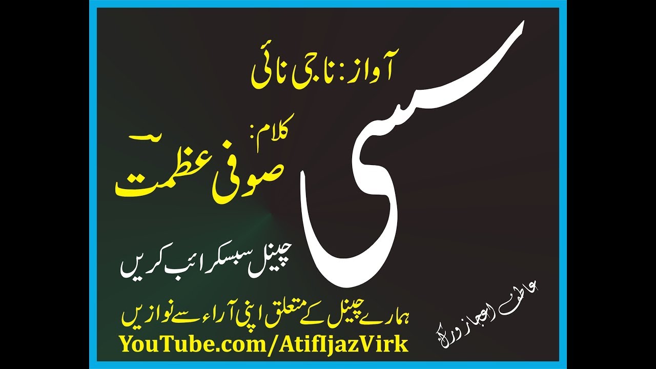 Sassi || Nazir Naji Nai || Sufi Azmat