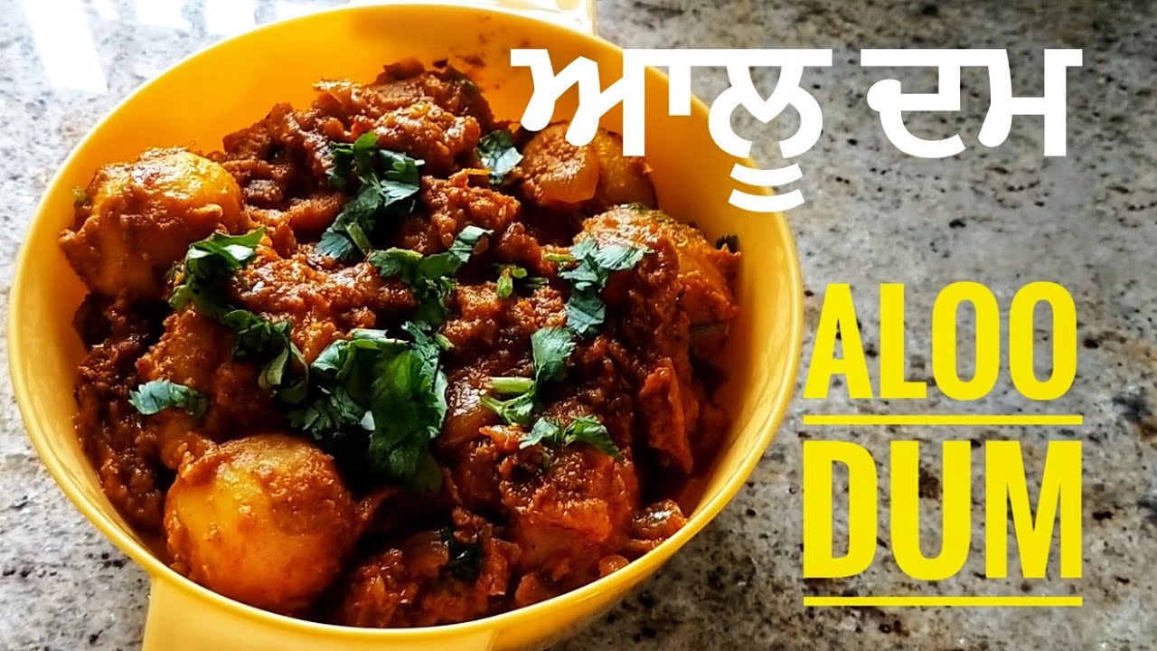 ਧਾਬਾ-ਸਟਾਈਲ ਆਲੂ ਦਮ | Punjabi Aloo Dum Recipe | Tasty & Spicy Aloo Dum @RasoiPunjabanDi