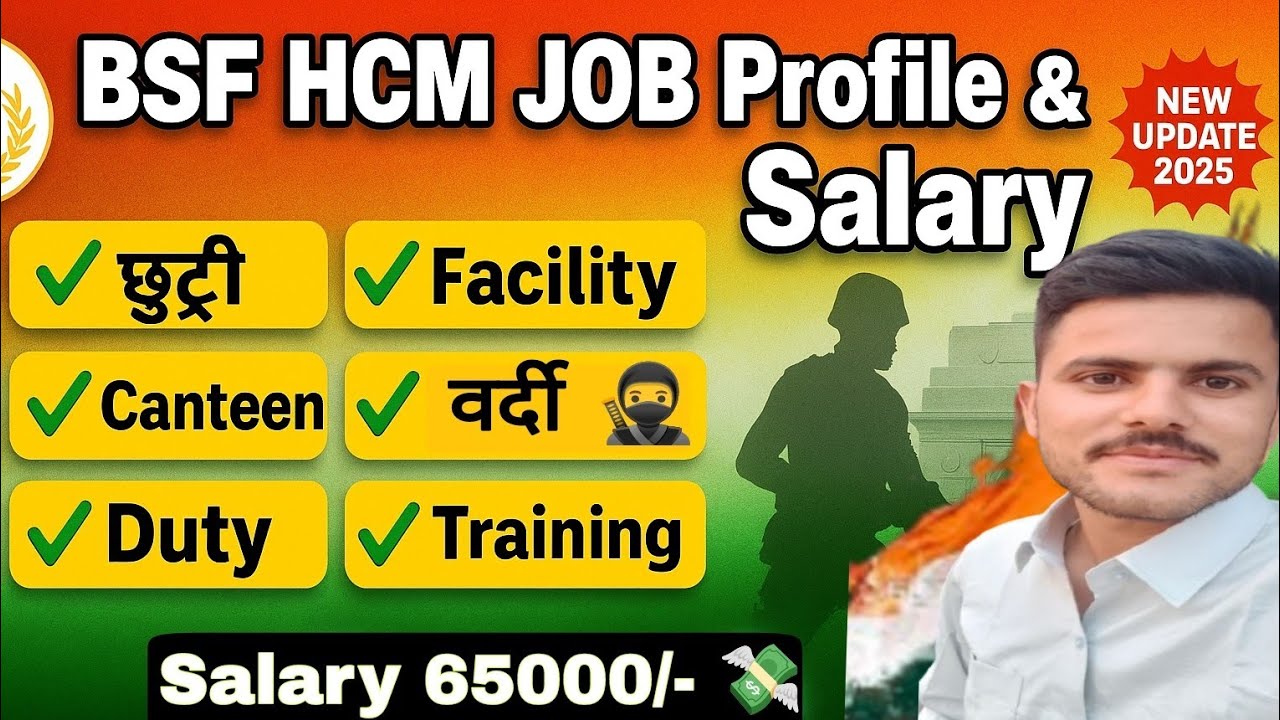 BSF HCM Job Profile 🥷 ll Salary 💸 ll छुट्टी कितनी ll Family रख सकते क्या ll Duty कितने Hour की होती