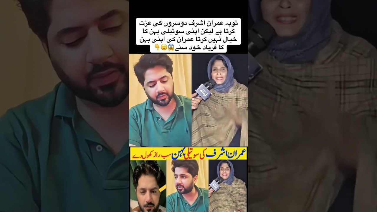 Imran Ashraf's sister opened all the secret#shorts#imranashraf#motivation#inspiration#trending#viral