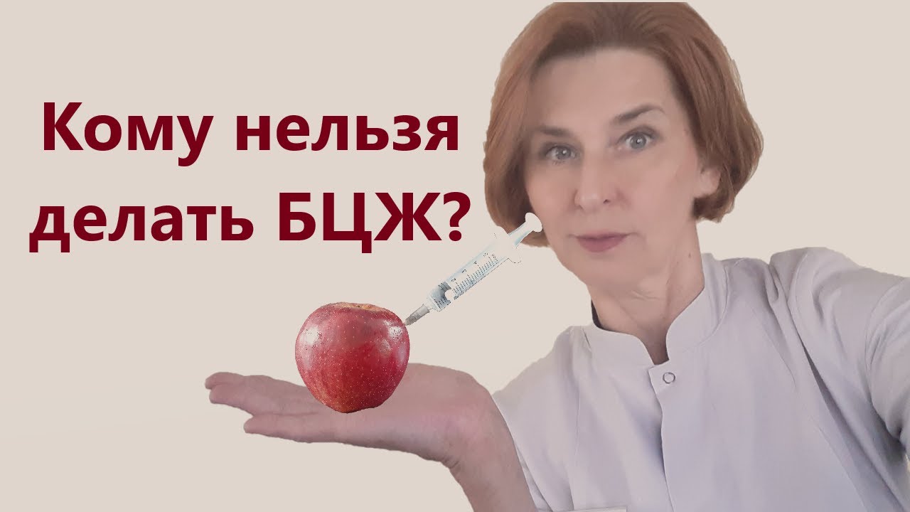 Противопоказания к БЦЖ