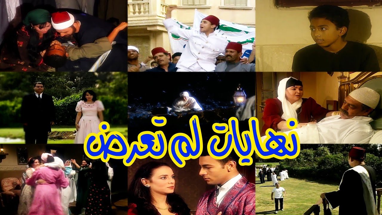 نهاية كل شخصيات مسلسل حديث الصباح و المساء | من رواية نجيب محفوظ