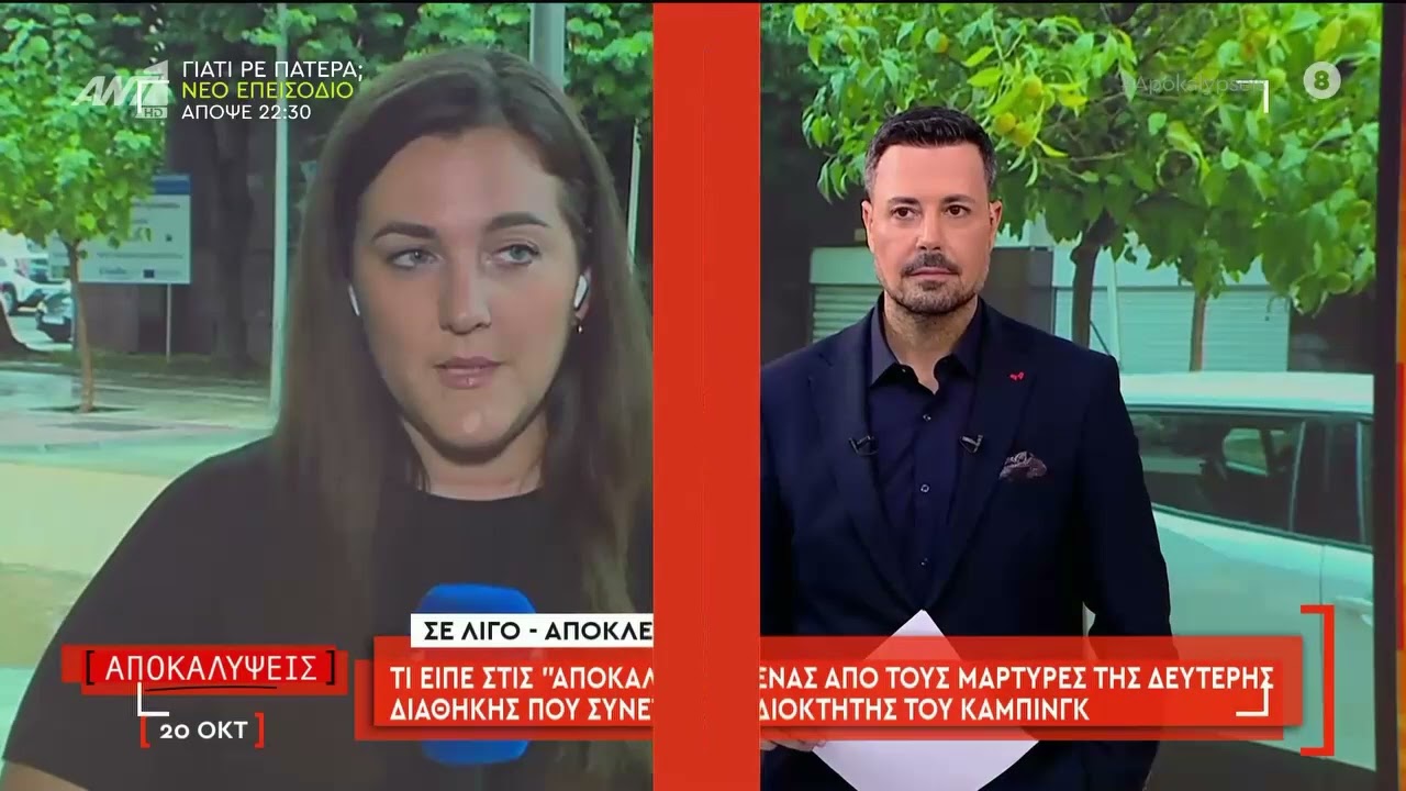 Πρόσωπα του στενού περιβάλλοντος του 68χρονου στο μικροσκόπιο των αρχών