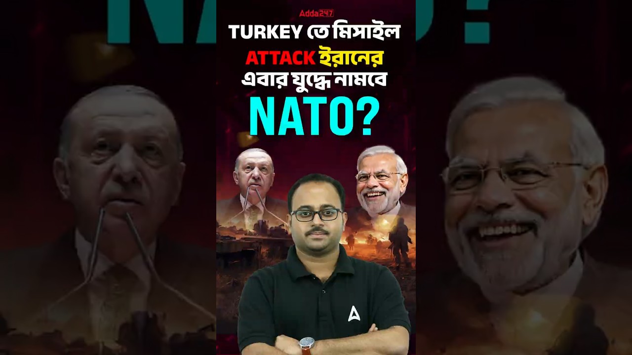 Turkey তে মিসাইল Attack ইরানের | এবার যুদ্ধে নামবে NATO ?
