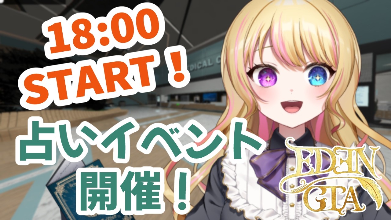 【18:00定期】占いイベント開催❗🔮忙しくなったらいいなぁ🎶【リア・フォルティーノ】